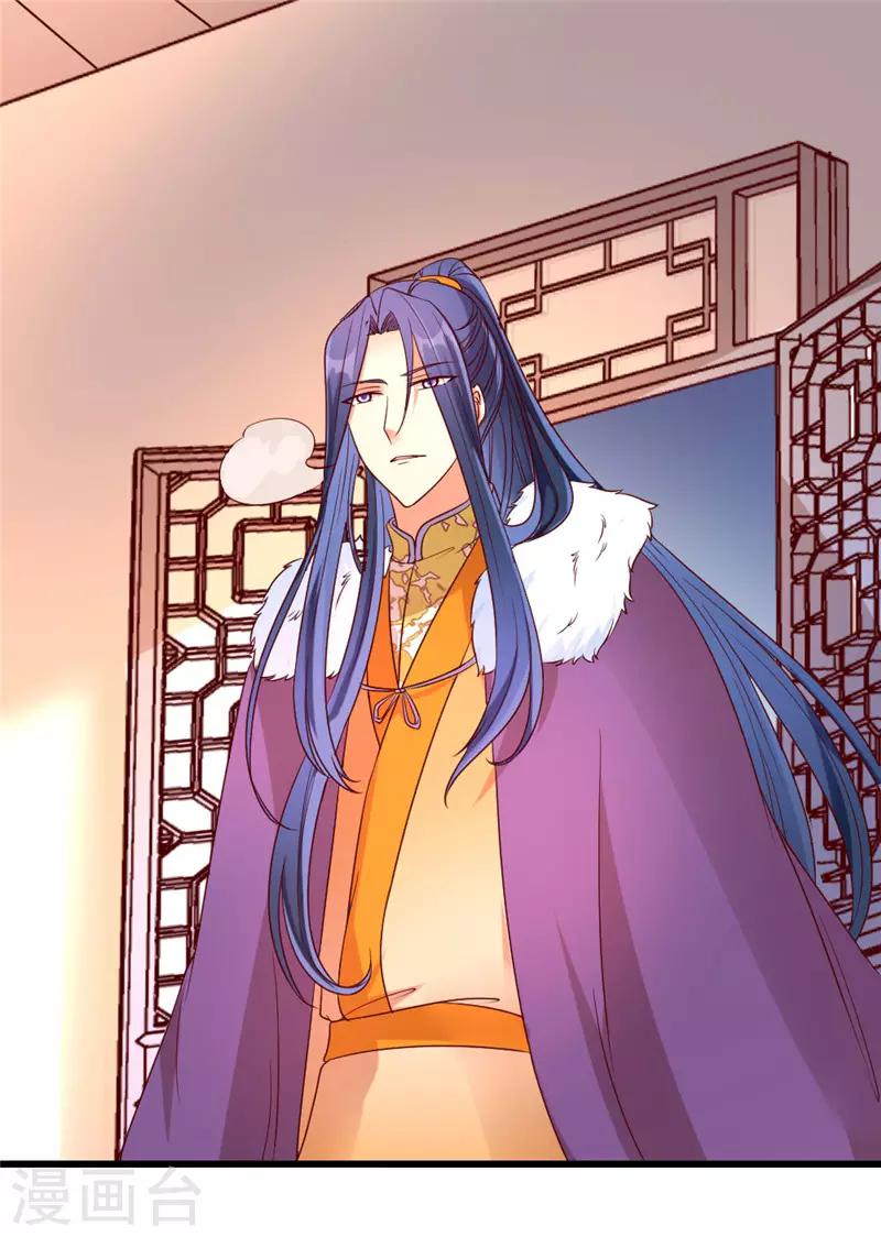 《爱卿嫁到》第54话 第25页