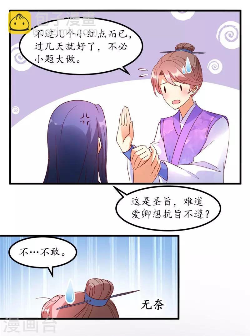 《爱卿嫁到》第54话 第2页