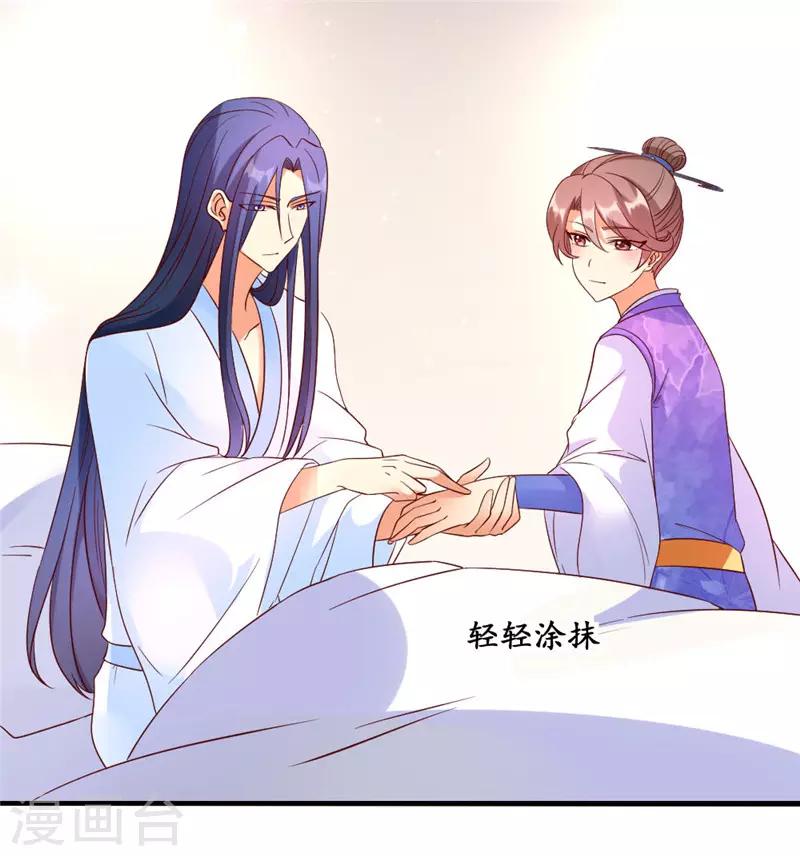 《爱卿嫁到》第54话 第4页