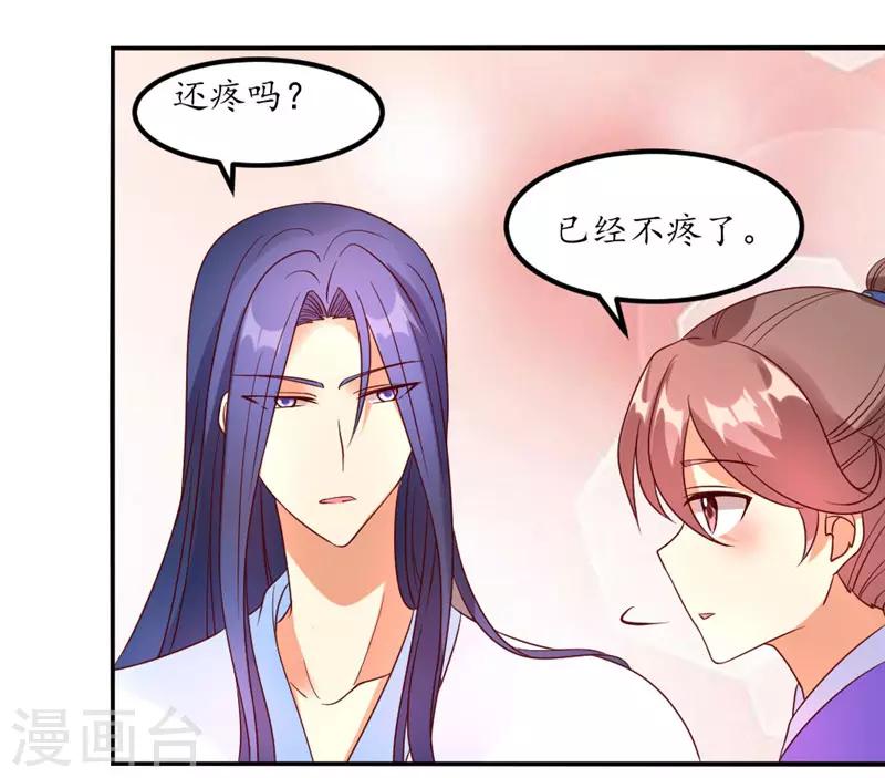 《爱卿嫁到》第54话 第5页