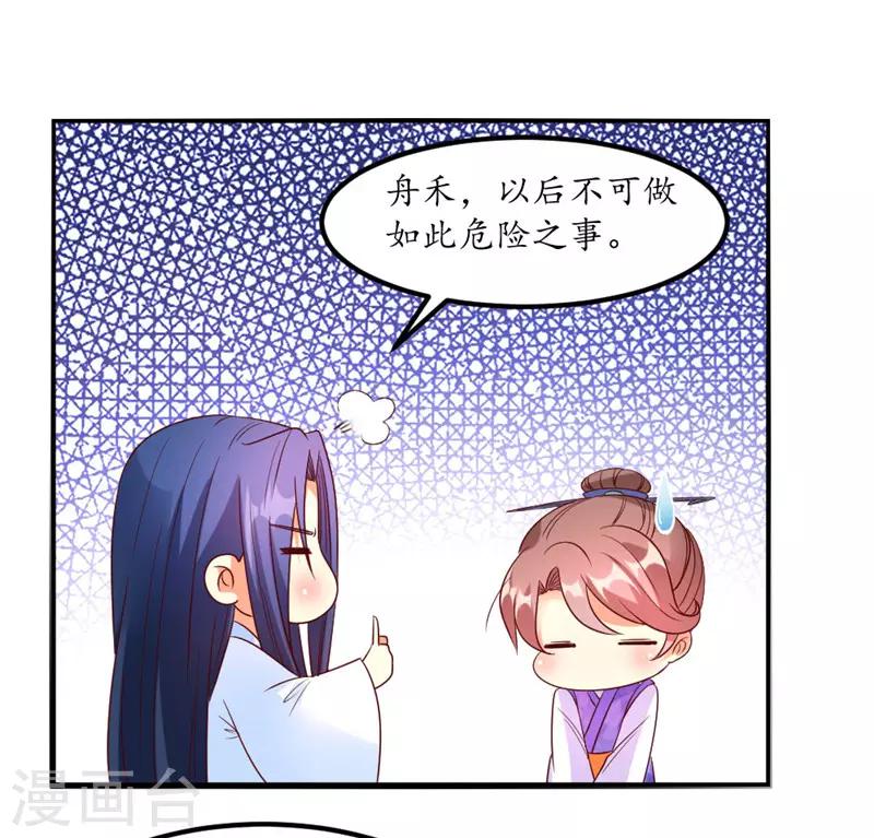 《爱卿嫁到》第54话 第6页