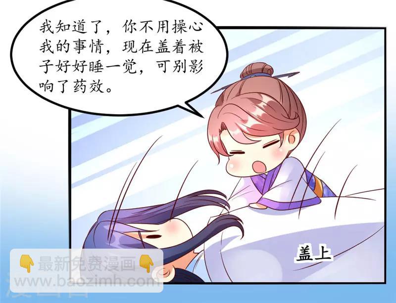《爱卿嫁到》第54话 第7页