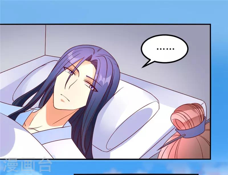 《爱卿嫁到》第54话 第8页