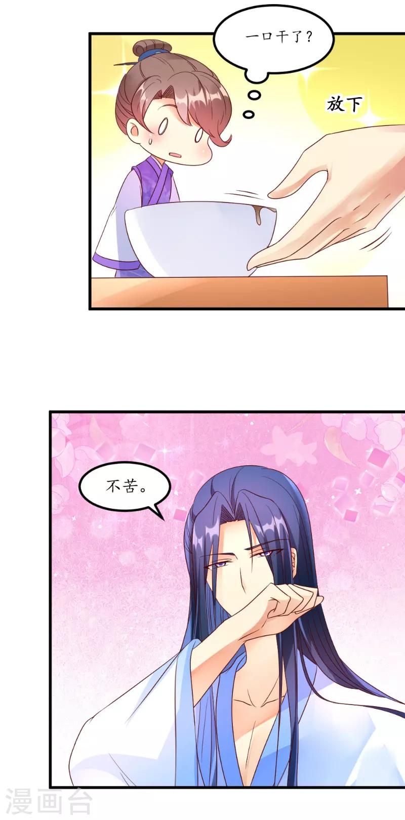 《爱卿嫁到》第53话 第10页