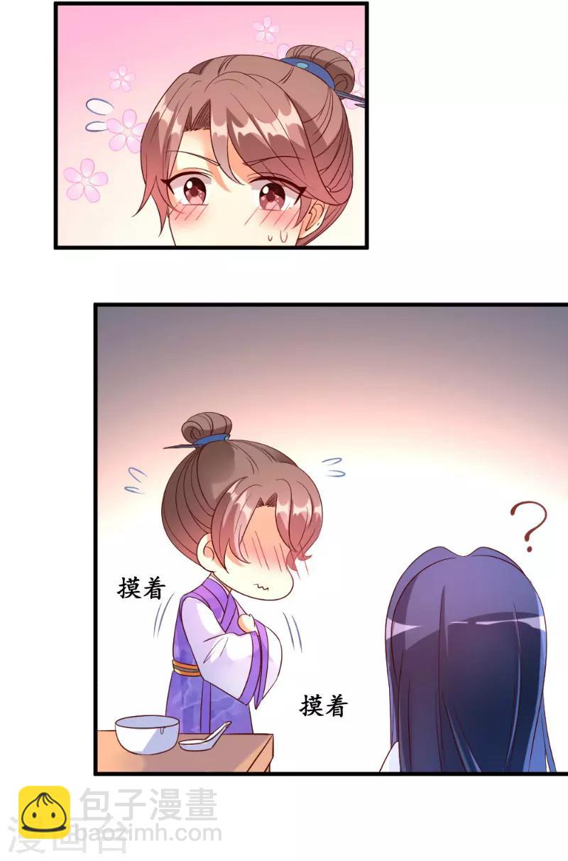 《爱卿嫁到》第53话 第11页