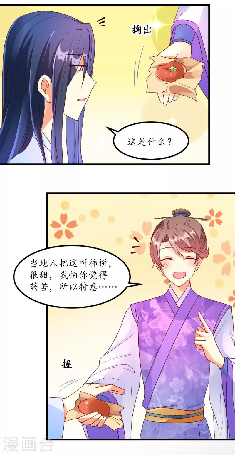 《爱卿嫁到》第53话 第12页