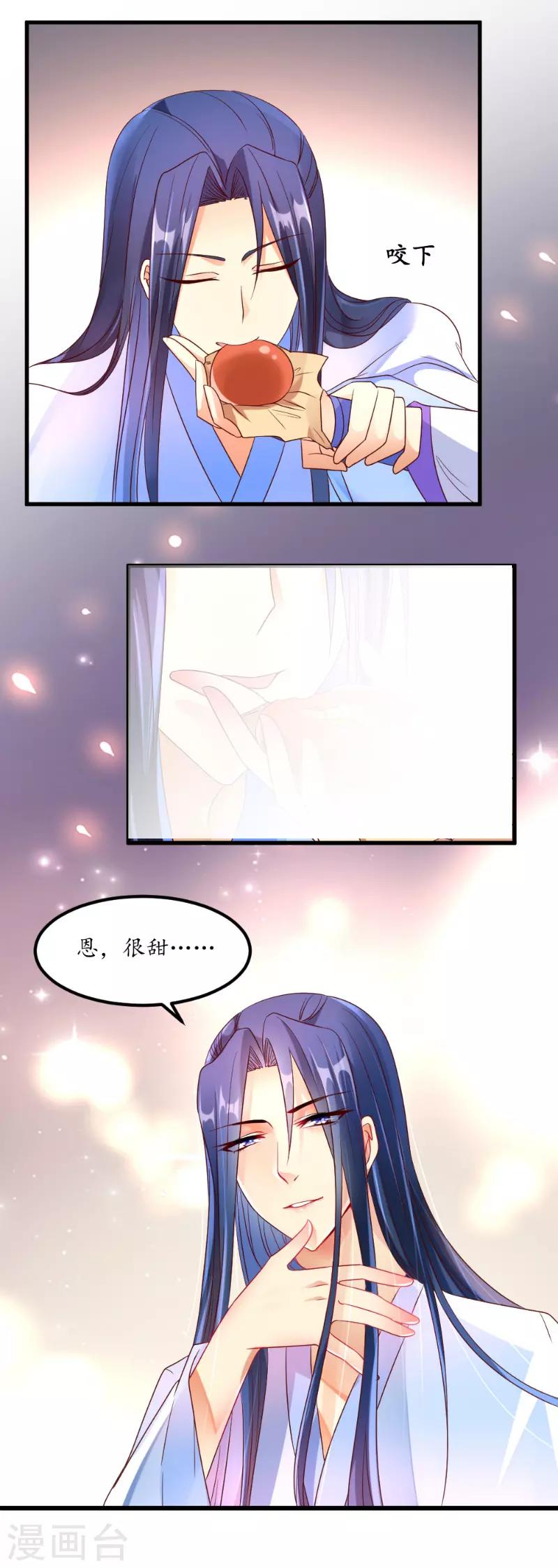《爱卿嫁到》第53话 第13页