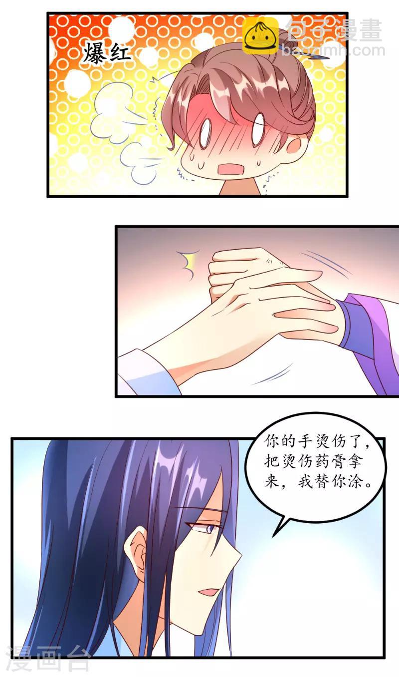 《爱卿嫁到》第53话 第14页