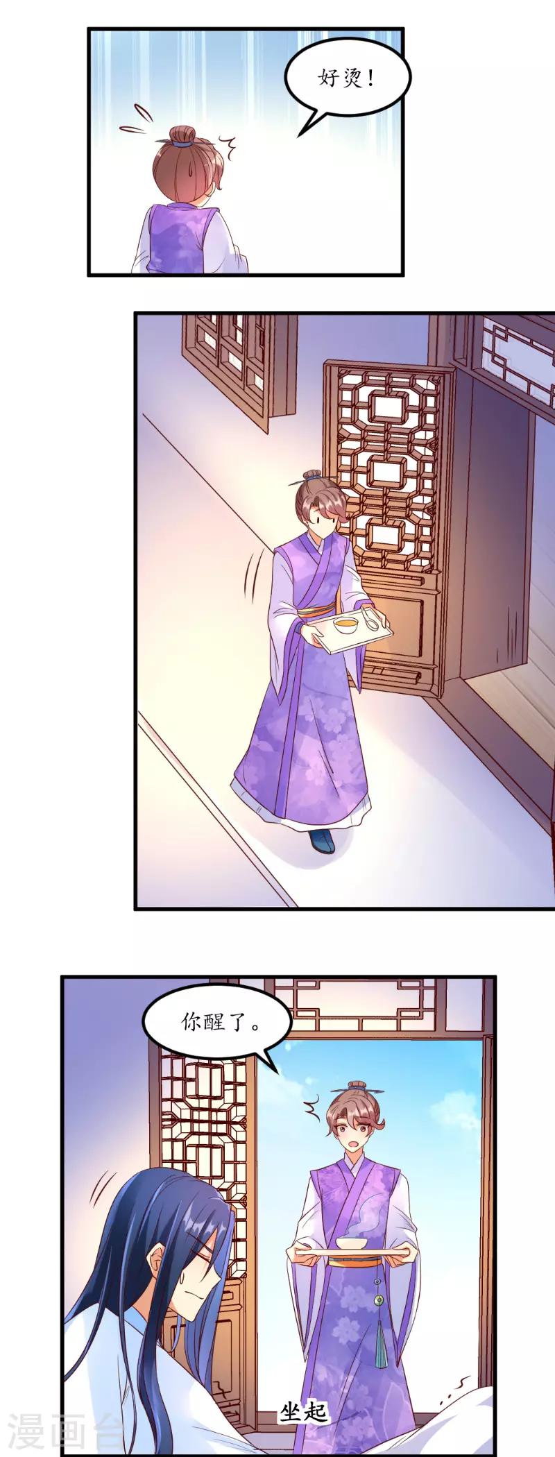 《爱卿嫁到》第53话 第2页