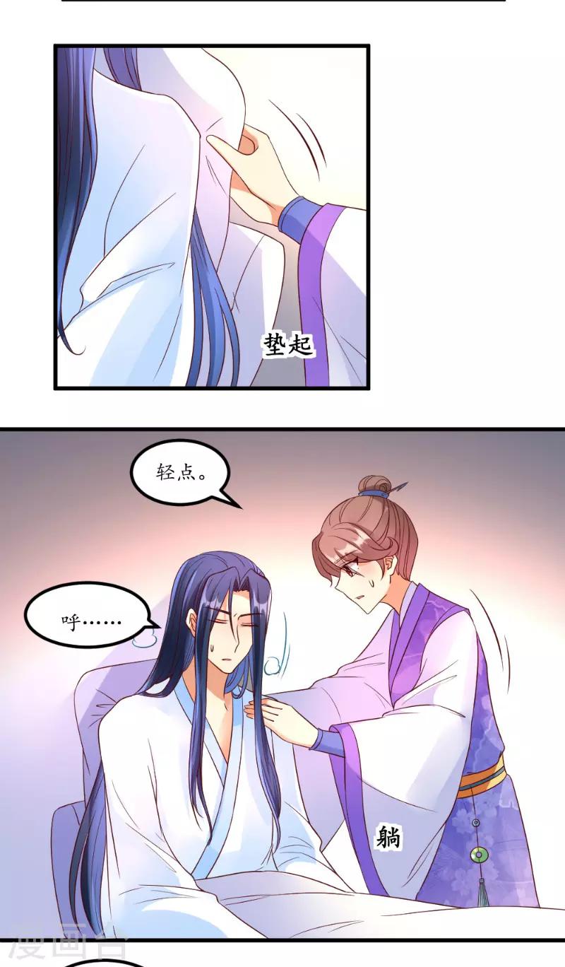 《爱卿嫁到》第53话 第3页