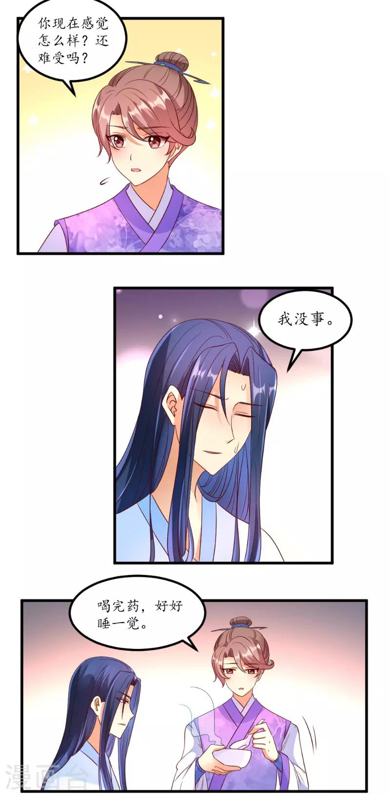 《爱卿嫁到》第53话 第4页