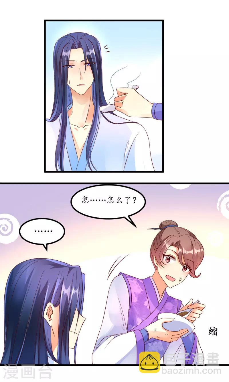 《爱卿嫁到》第53话 第5页