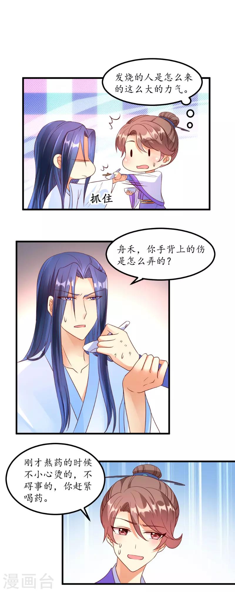 《爱卿嫁到》第53话 第6页