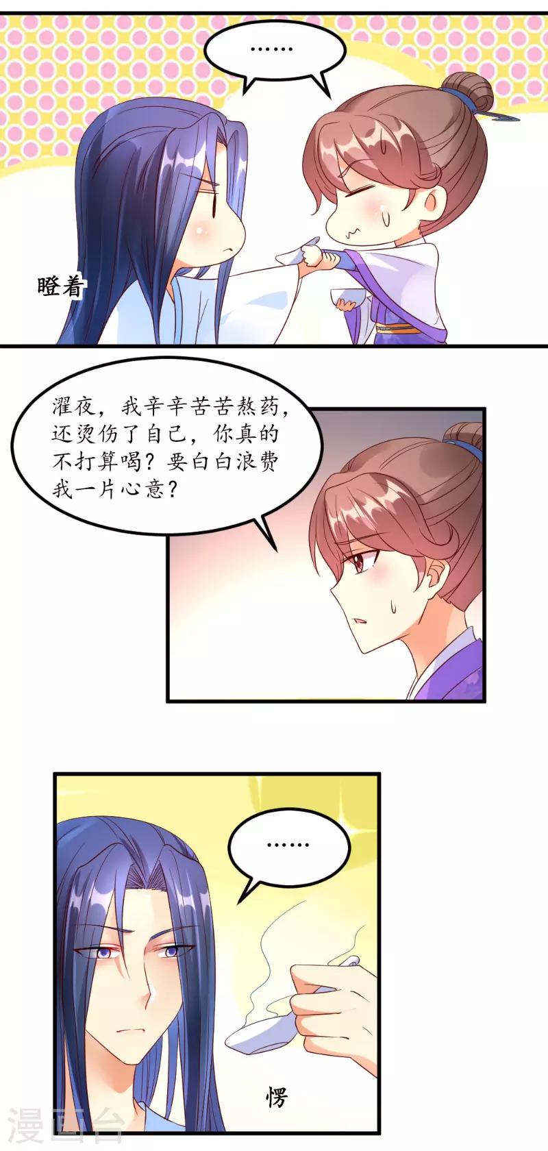 《爱卿嫁到》第53话 第7页