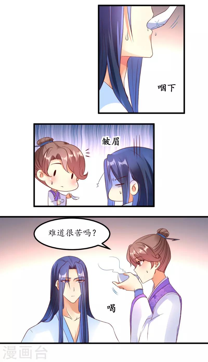 《爱卿嫁到》第53话 第8页