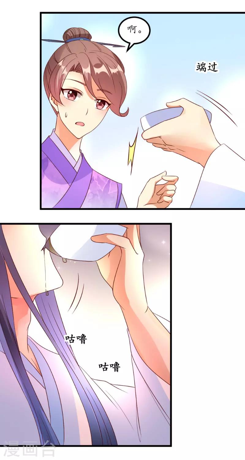 《爱卿嫁到》第53话 第9页