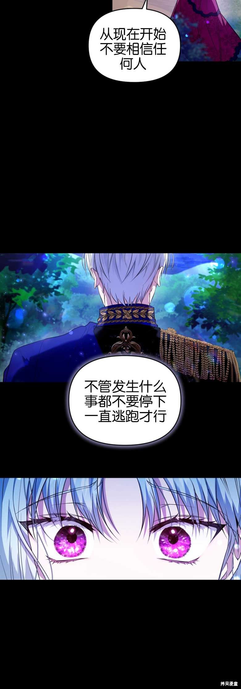 《这辈子我是主人》第1话 第14页