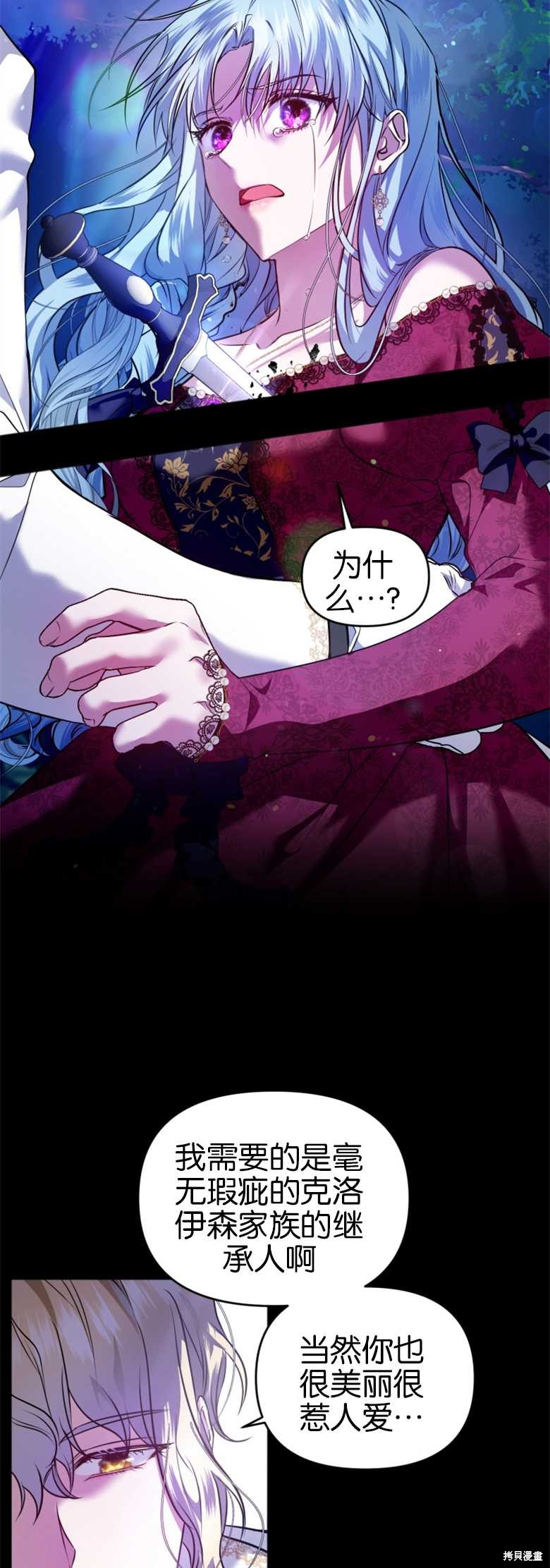《这辈子我是主人》第1话 第22页