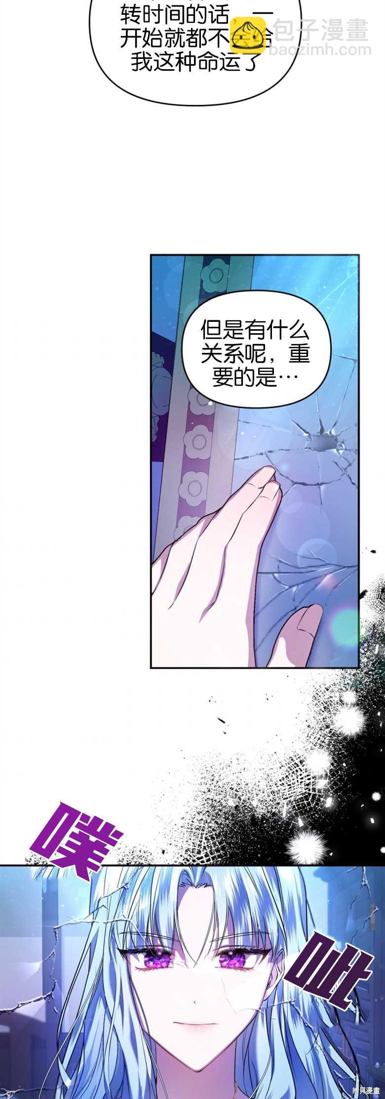《这辈子我是主人》第1话 第37页