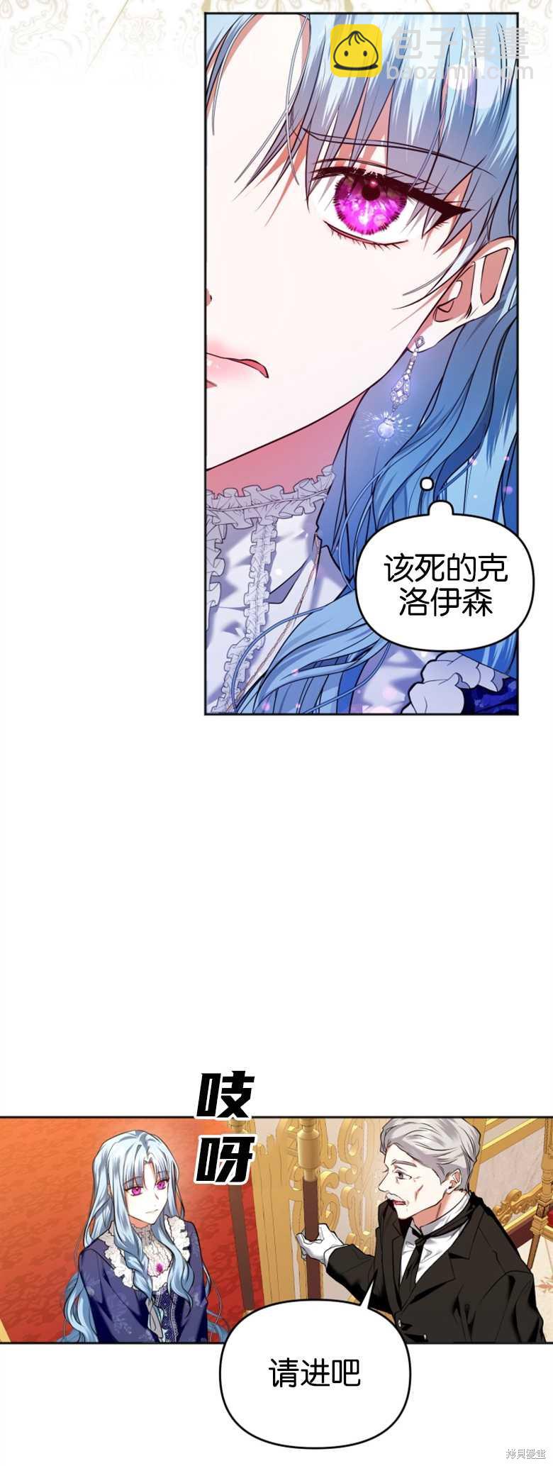 《这辈子我是主人》第1话 第43页