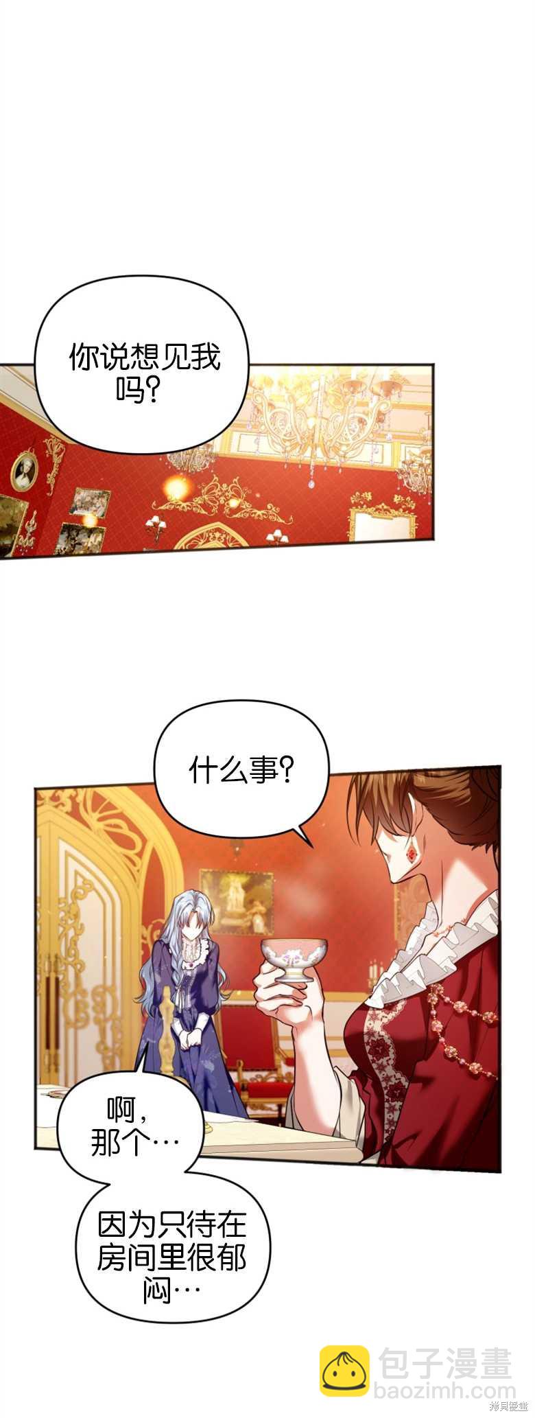 《这辈子我是主人》第1话 第44页