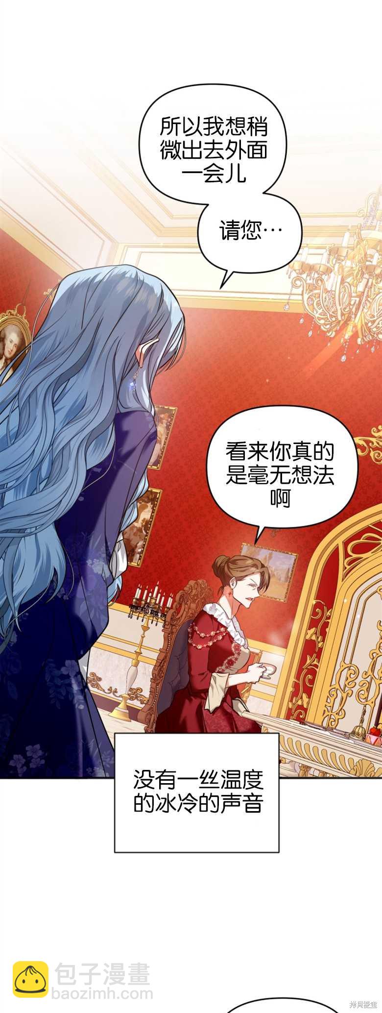 《这辈子我是主人》第1话 第45页