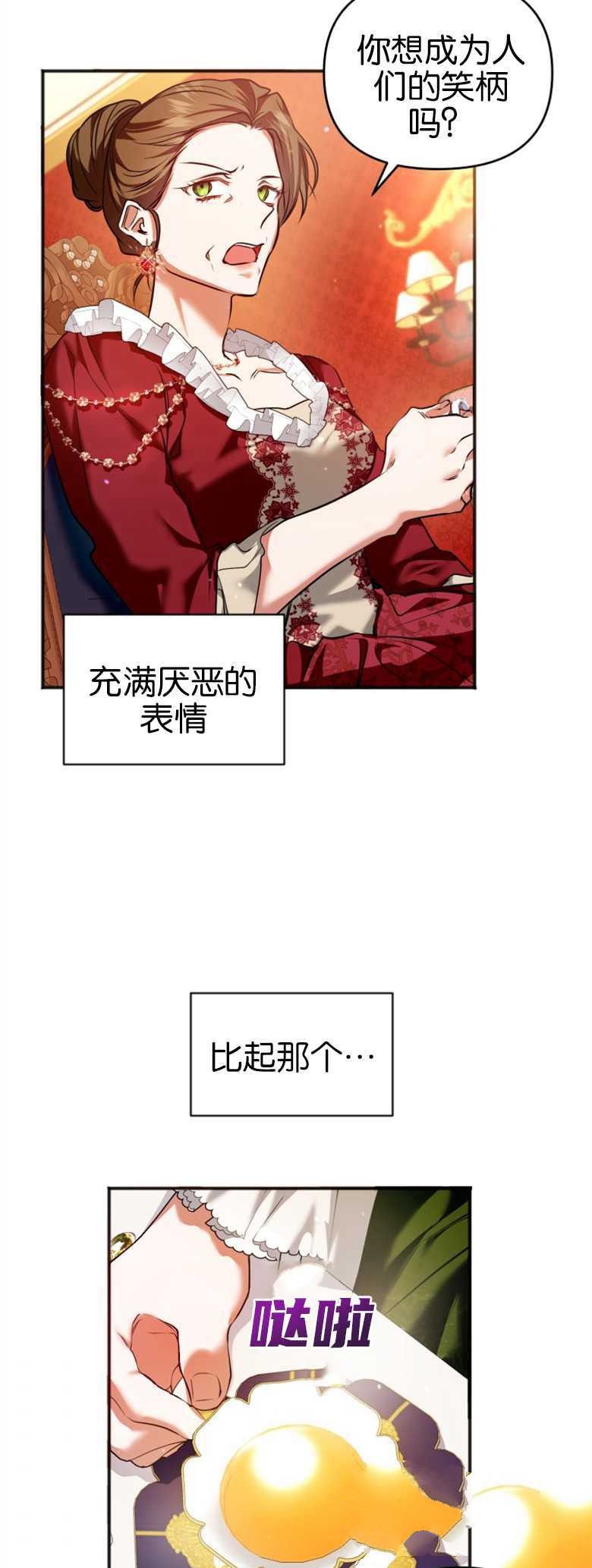 《这辈子我是主人》第1话 第46页