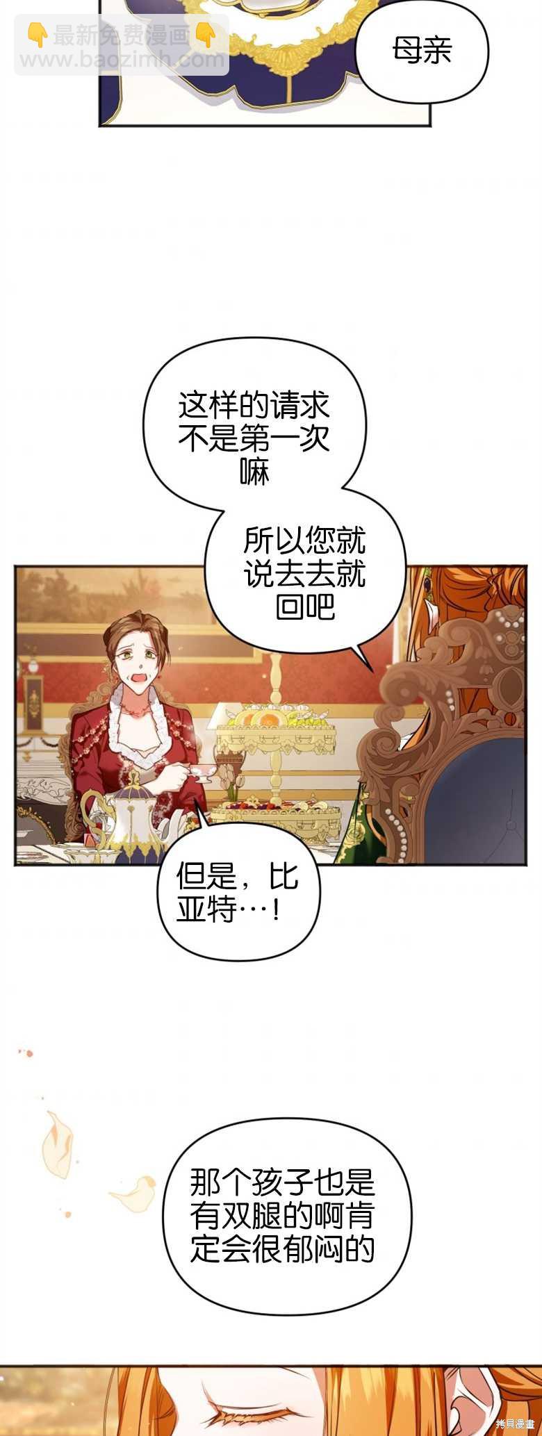 《这辈子我是主人》第1话 第47页
