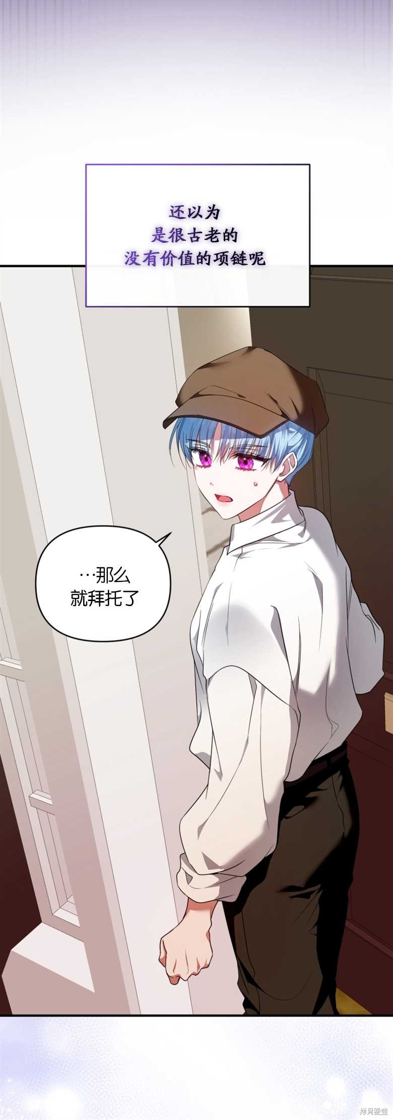 《这辈子我是主人》第4话 第10页
