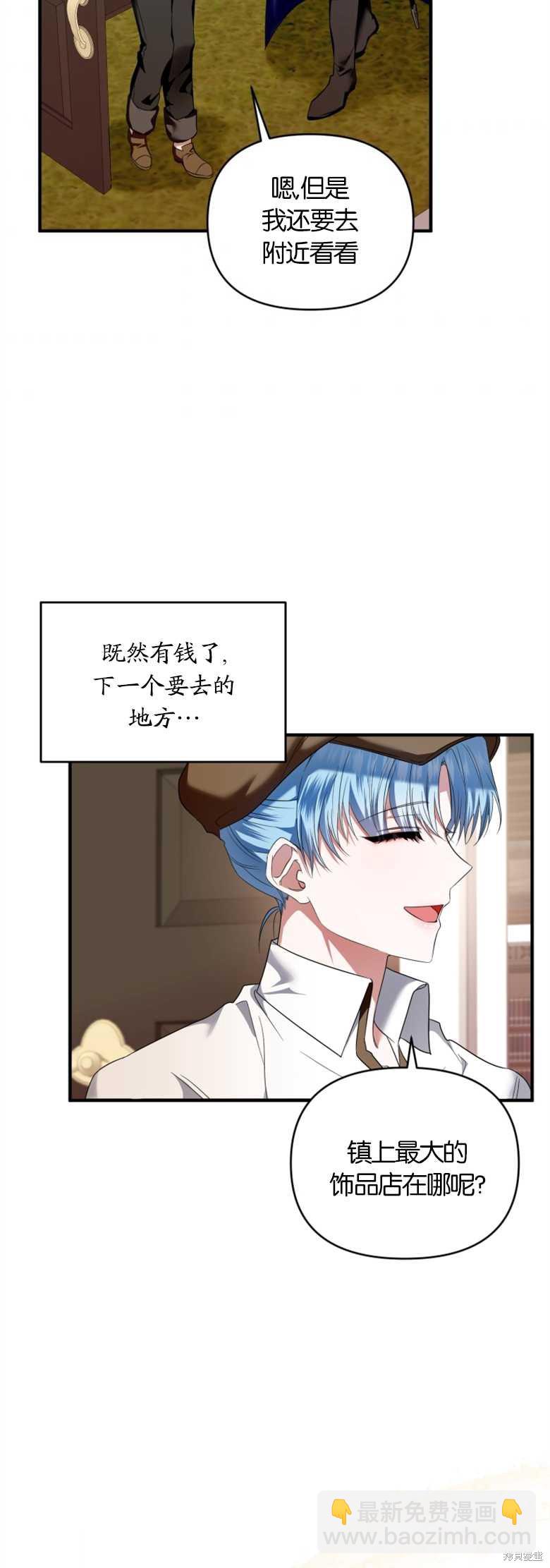 《这辈子我是主人》第4话 第13页