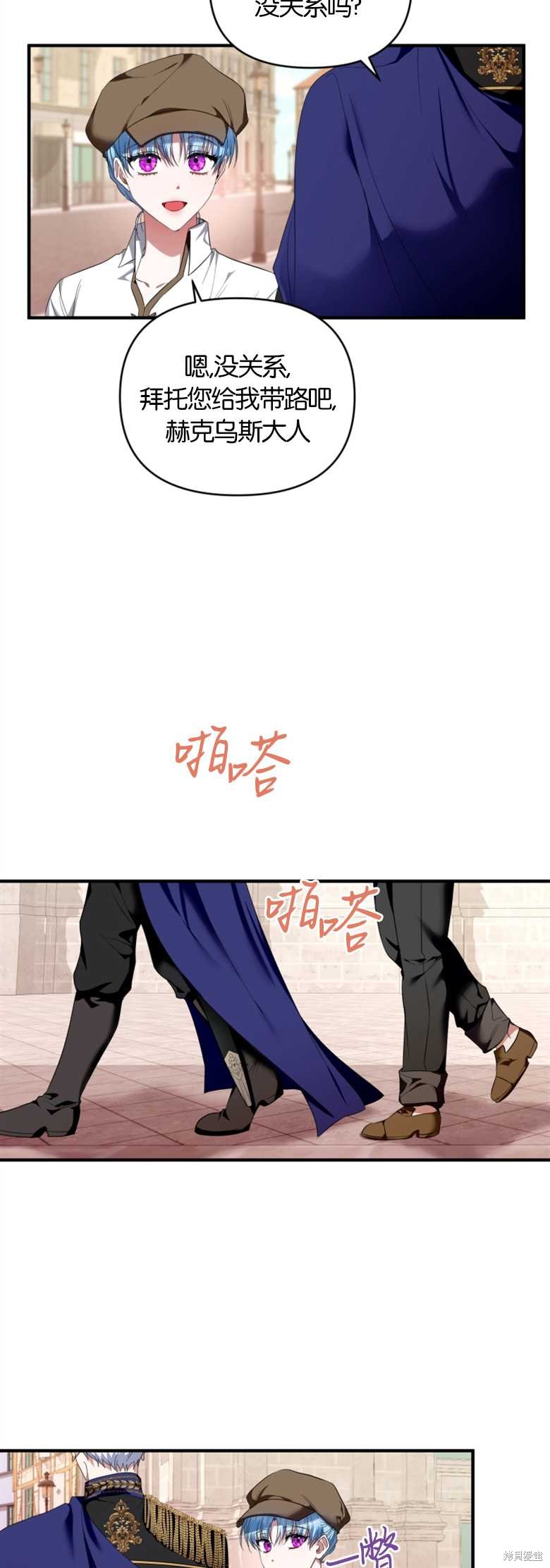 《这辈子我是主人》第4话 第15页