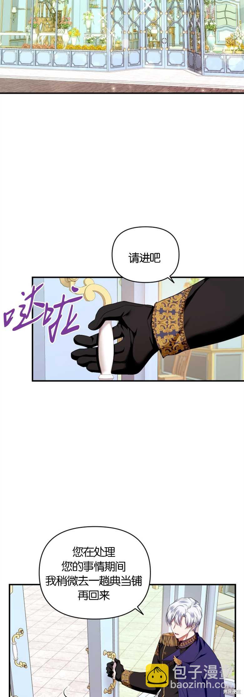 《这辈子我是主人》第4话 第18页