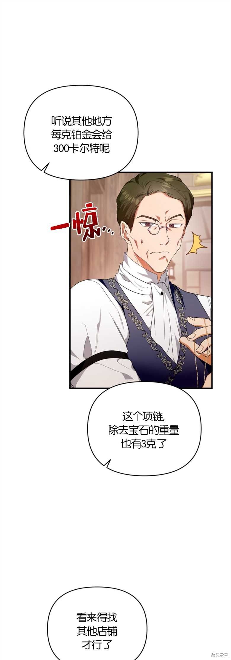 《这辈子我是主人》第4话 第1页