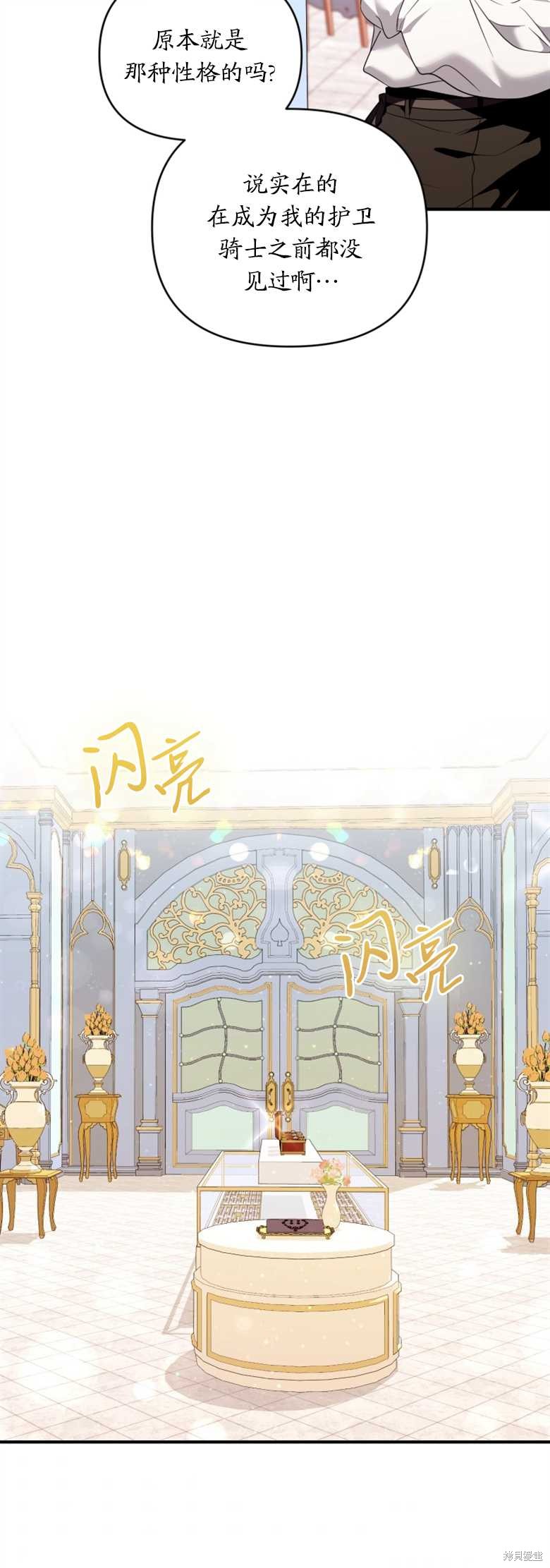 《这辈子我是主人》第4话 第21页