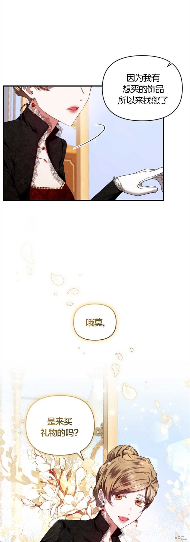 《这辈子我是主人》第4话 第23页