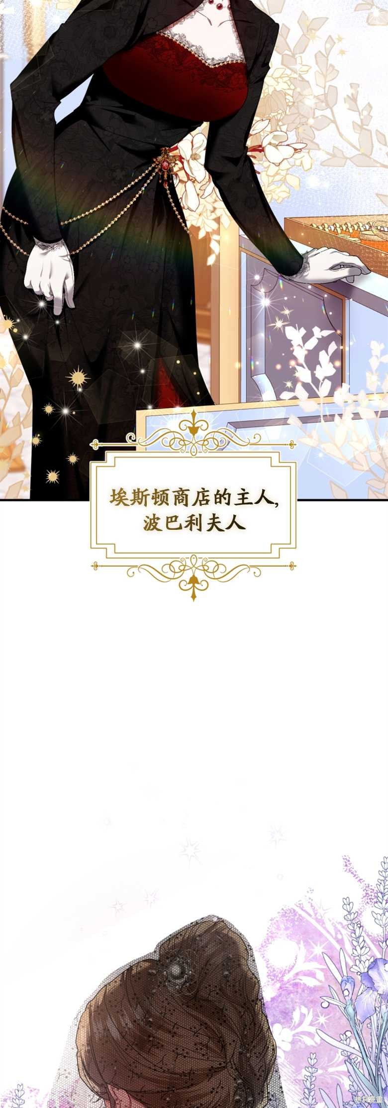 《这辈子我是主人》第4话 第24页