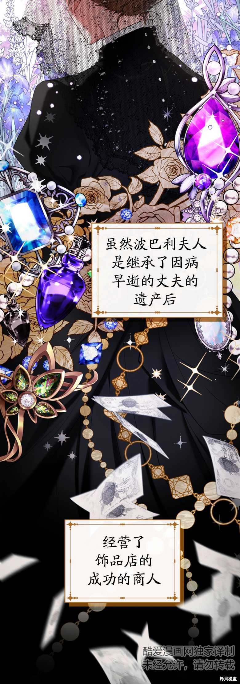 《这辈子我是主人》第4话 第25页