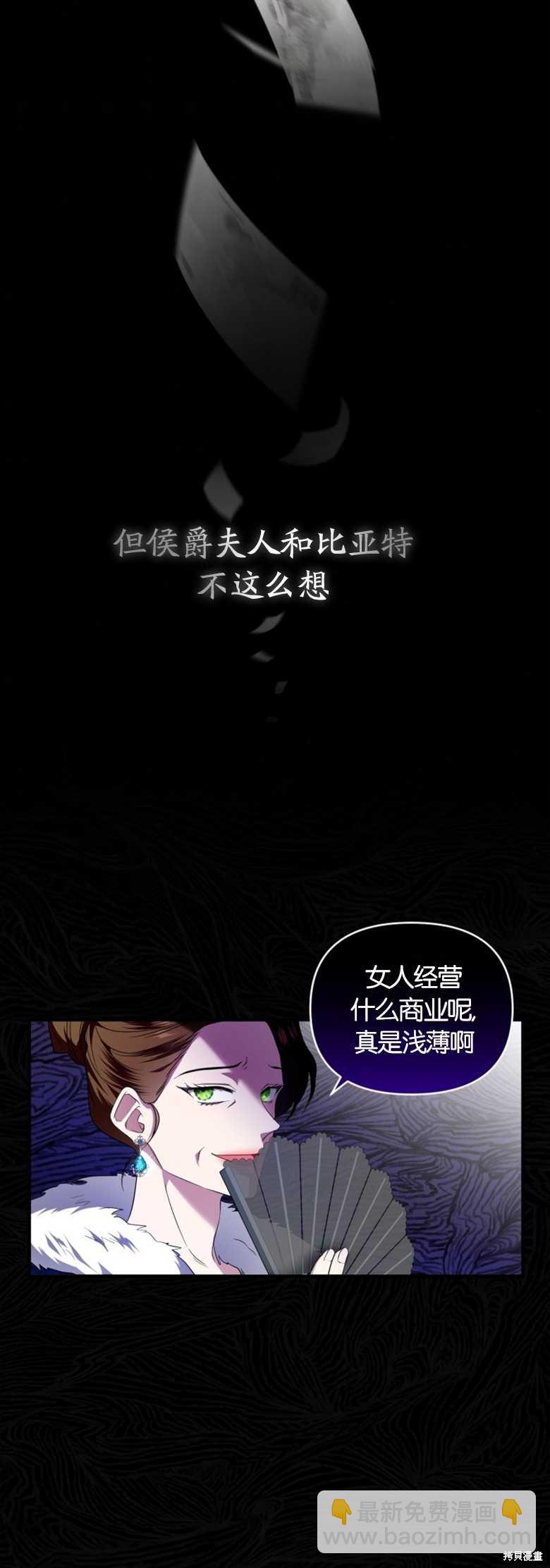 《这辈子我是主人》第4话 第26页