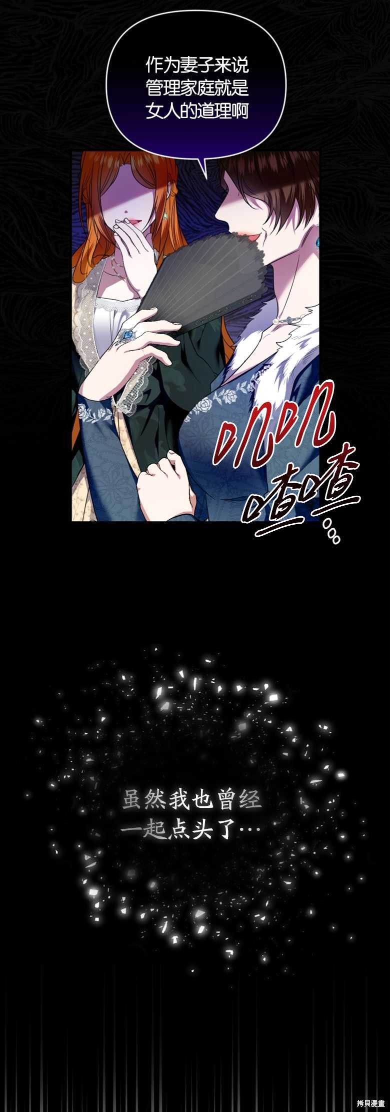 《这辈子我是主人》第4话 第27页