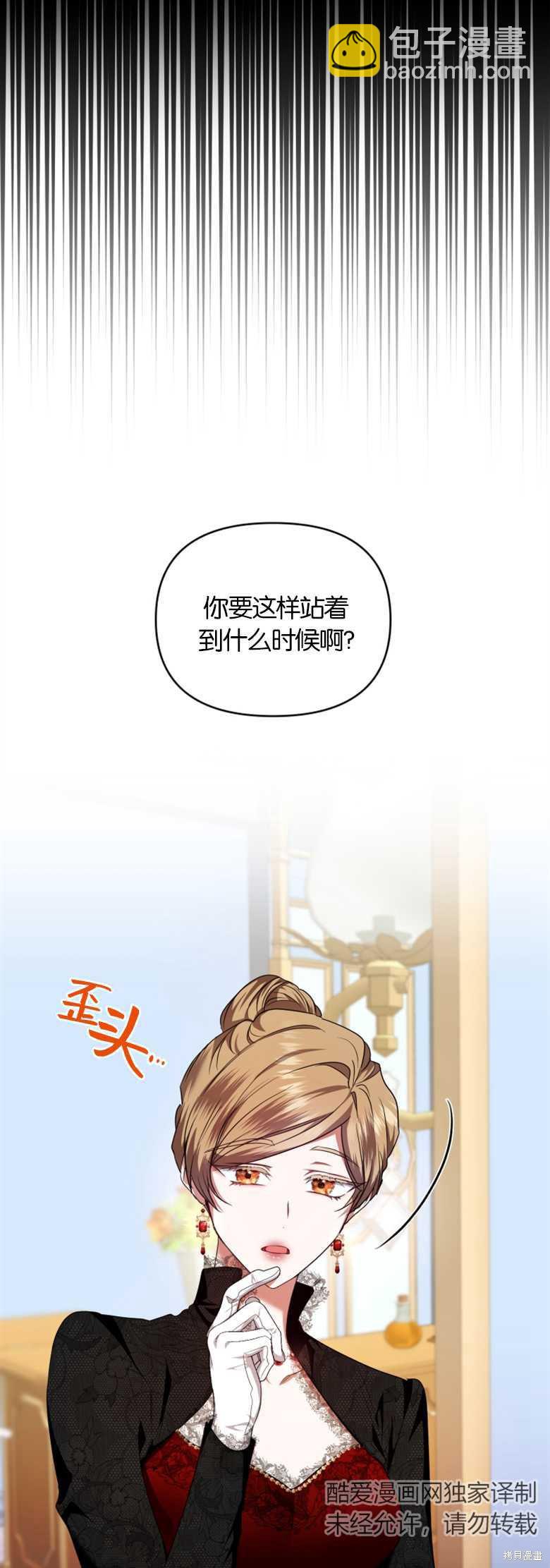 《这辈子我是主人》第4话 第28页