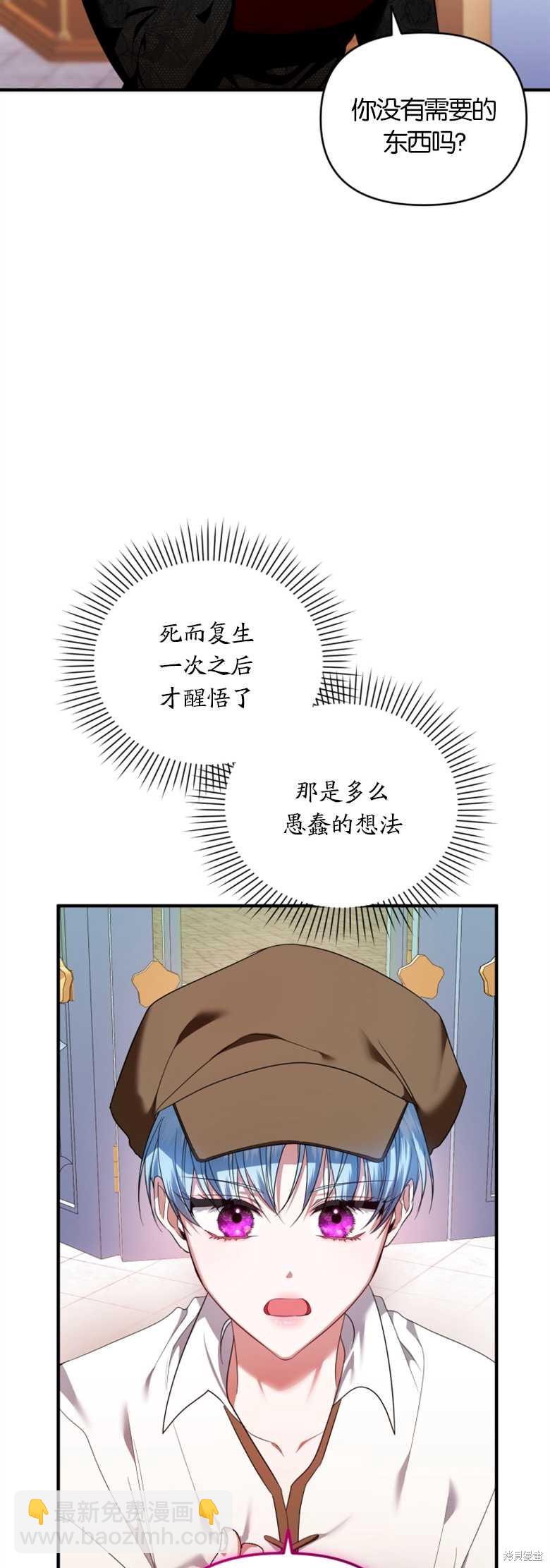 《这辈子我是主人》第4话 第29页