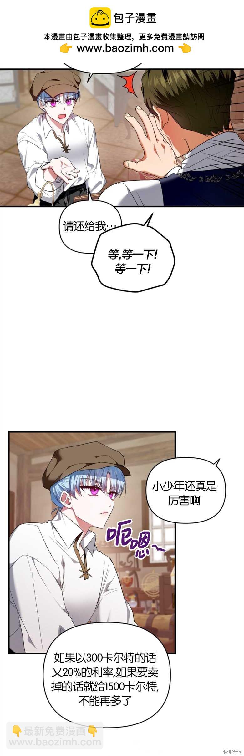 《这辈子我是主人》第4话 第2页