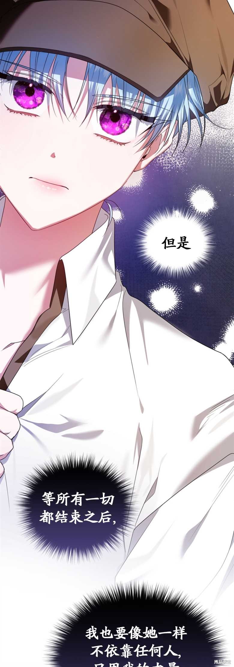 《这辈子我是主人》第4话 第32页
