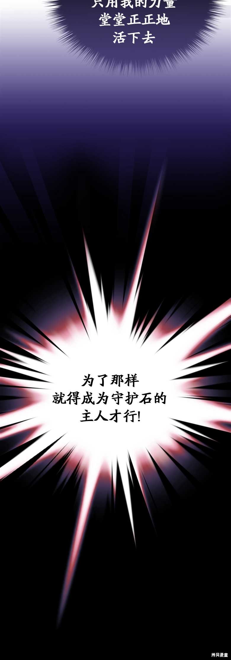 《这辈子我是主人》第4话 第33页