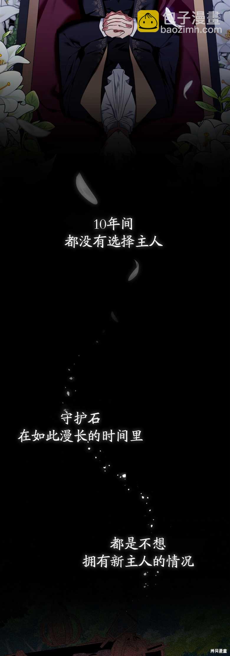 《这辈子我是主人》第4话 第39页