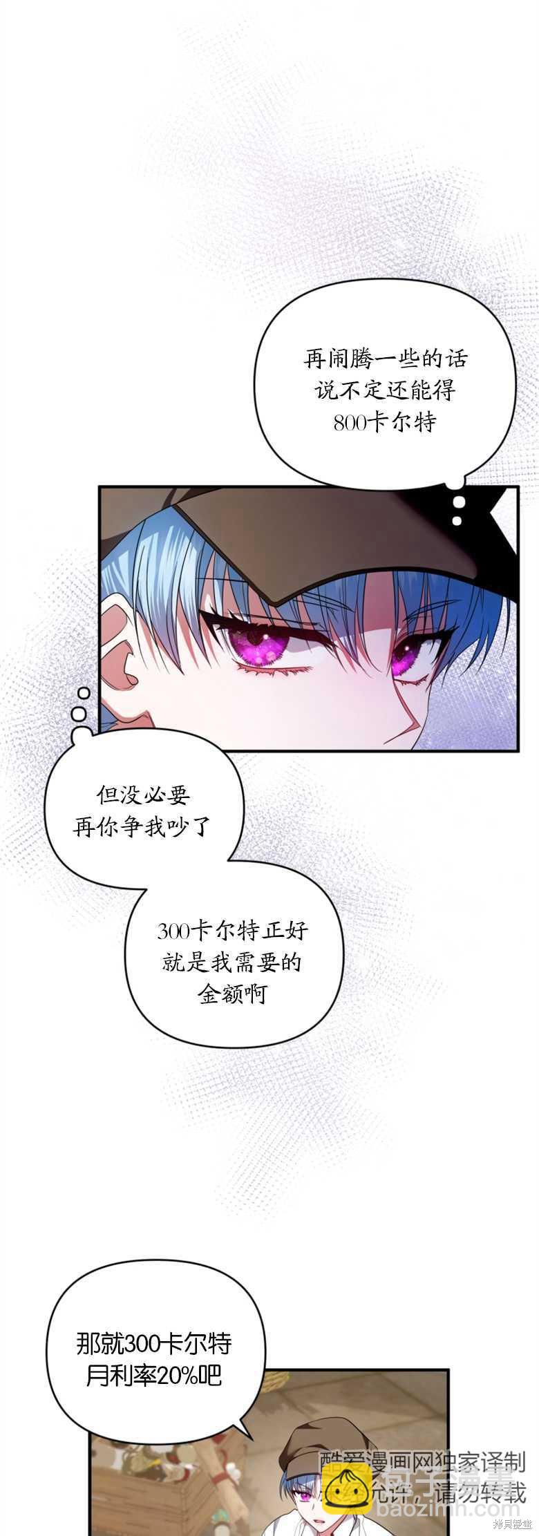《这辈子我是主人》第4话 第3页