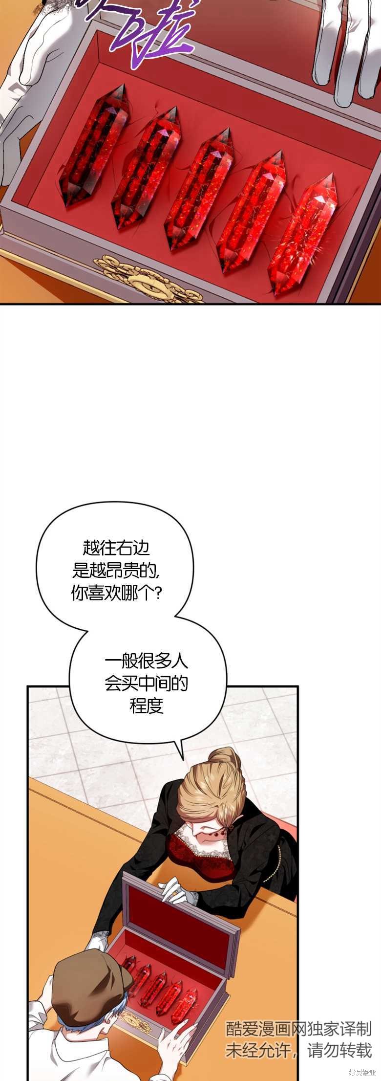 《这辈子我是主人》第4话 第42页