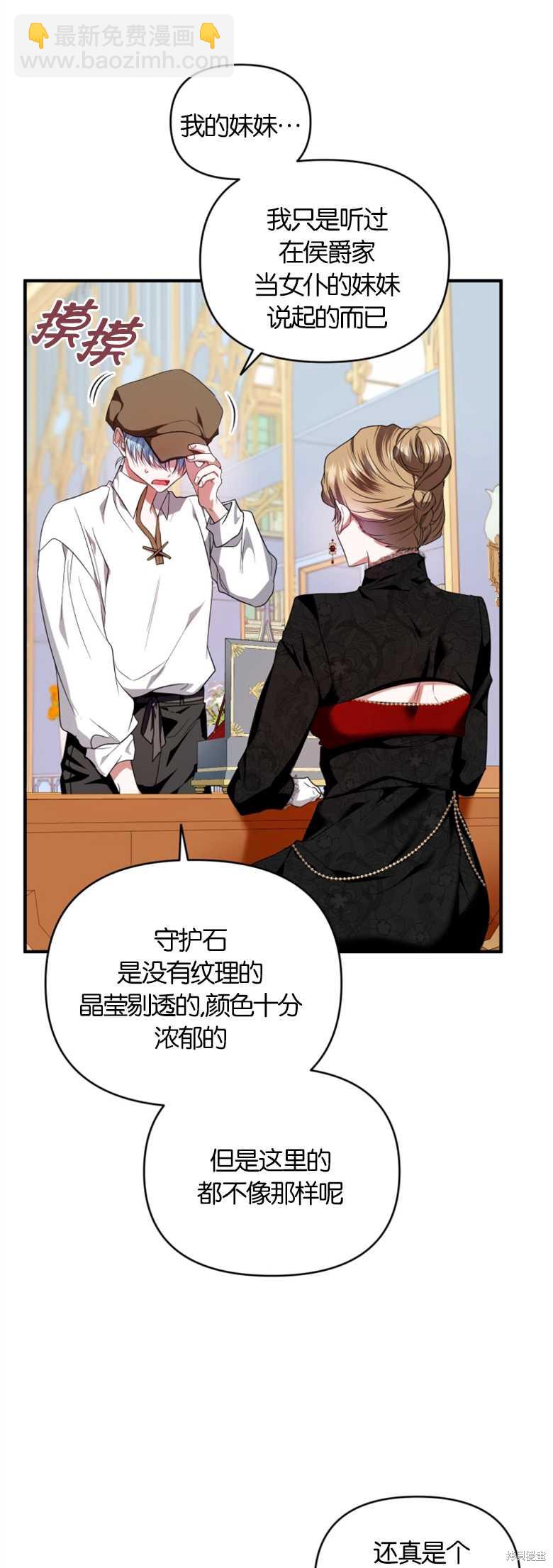 《这辈子我是主人》第4话 第46页