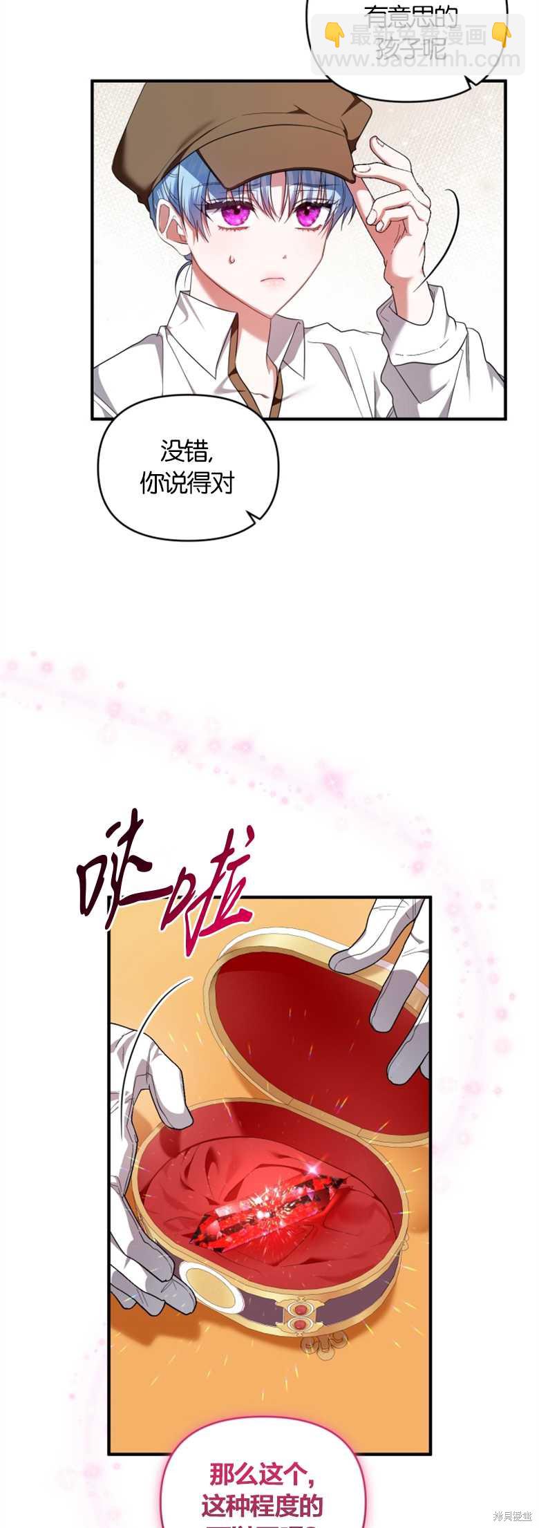 《这辈子我是主人》第4话 第47页