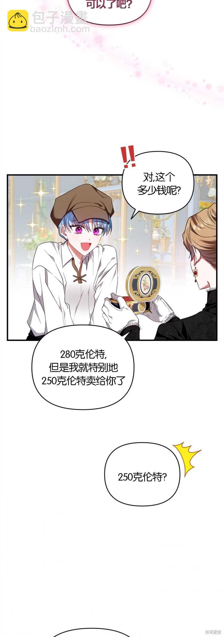 《这辈子我是主人》第4话 第48页
